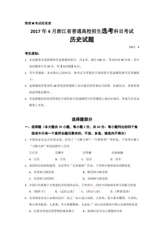 2017年浙江省高考历史【4月】（含解析版）.pdf