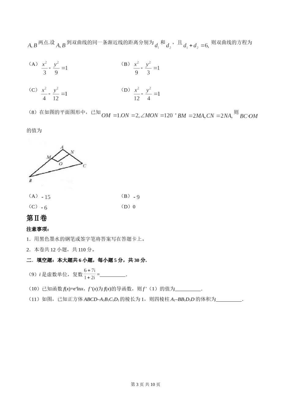 2018年天津高考文科数学试题及答案(Word版).doc_第3页