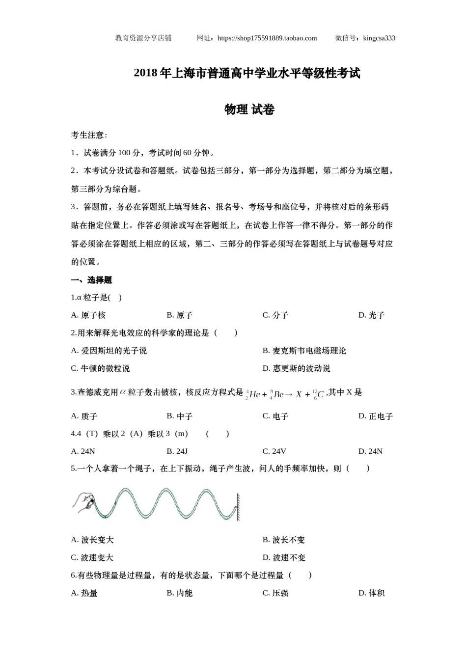 2018年上海市高中毕业统一学业考试物理试卷（原卷版）.doc_第1页