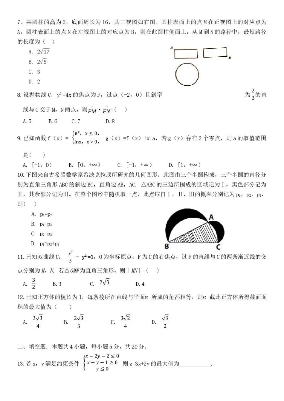 2018年山东省高考数学试卷(理科)word版试卷及解析.docx_第2页