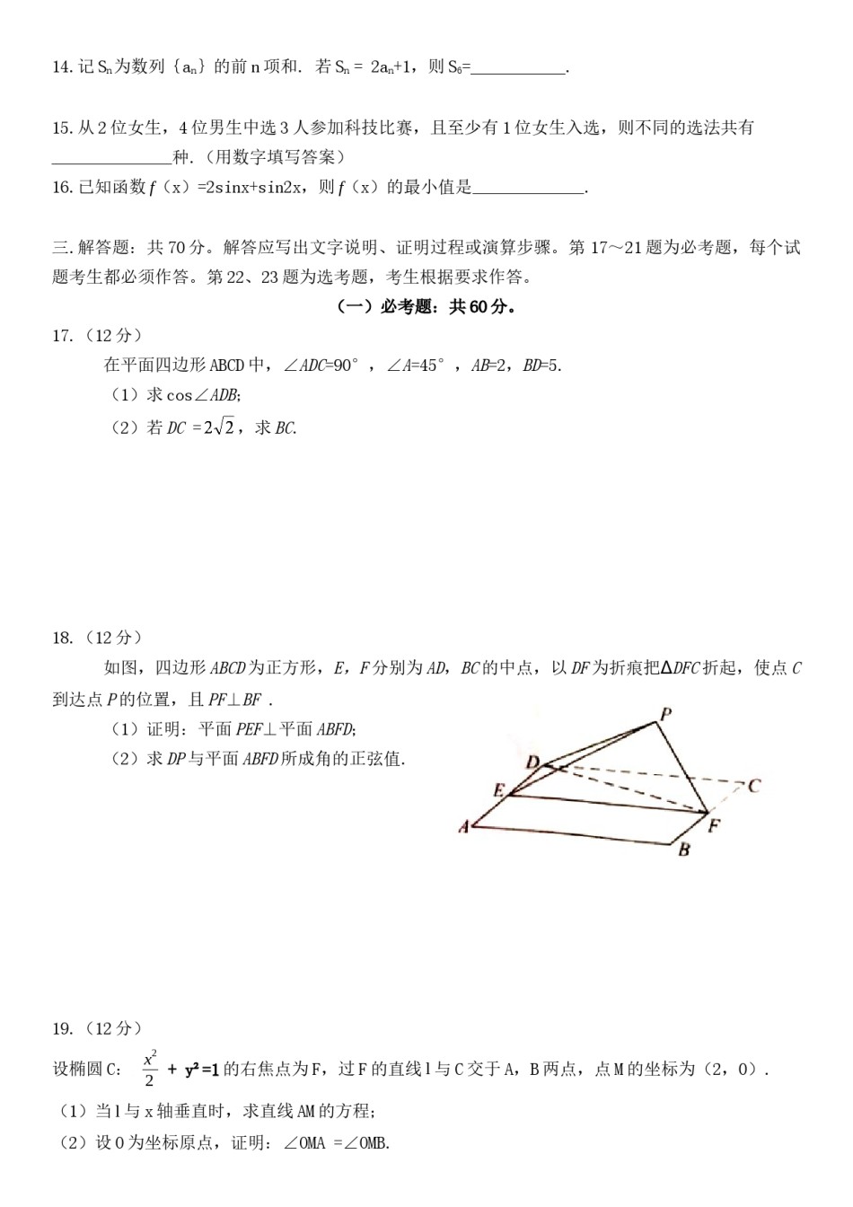 2018年山东省高考数学试卷(理科)word版试卷及解析.docx_第3页