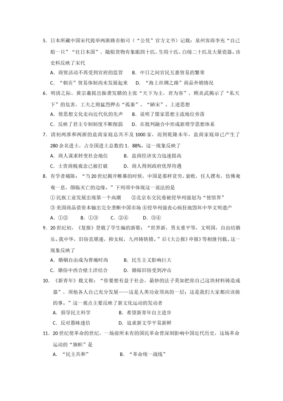 2017年浙江省高考历史【4月】（原卷版）.doc_第2页