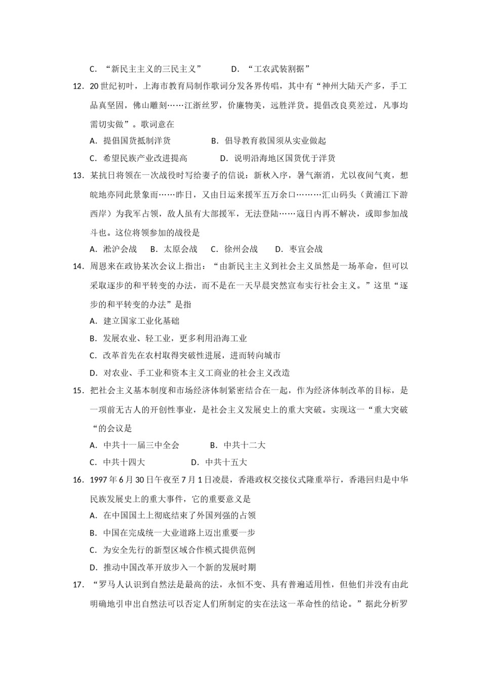 2017年浙江省高考历史【4月】（原卷版）.doc_第3页