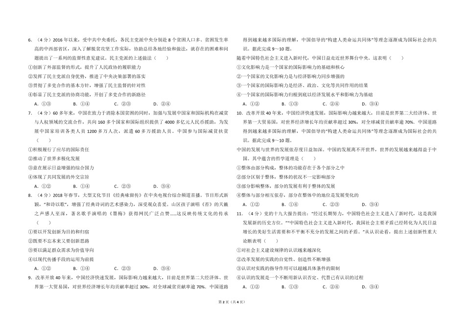 2018年全国统一高考政治试卷（新课标ⅲ）（原卷版）.pdf_第2页