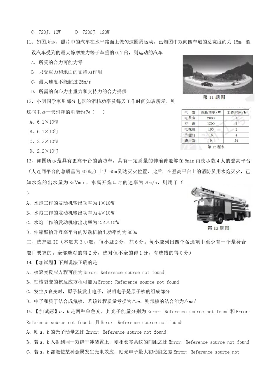 2017年浙江省高考物理【11月】（原卷版）.doc_第3页