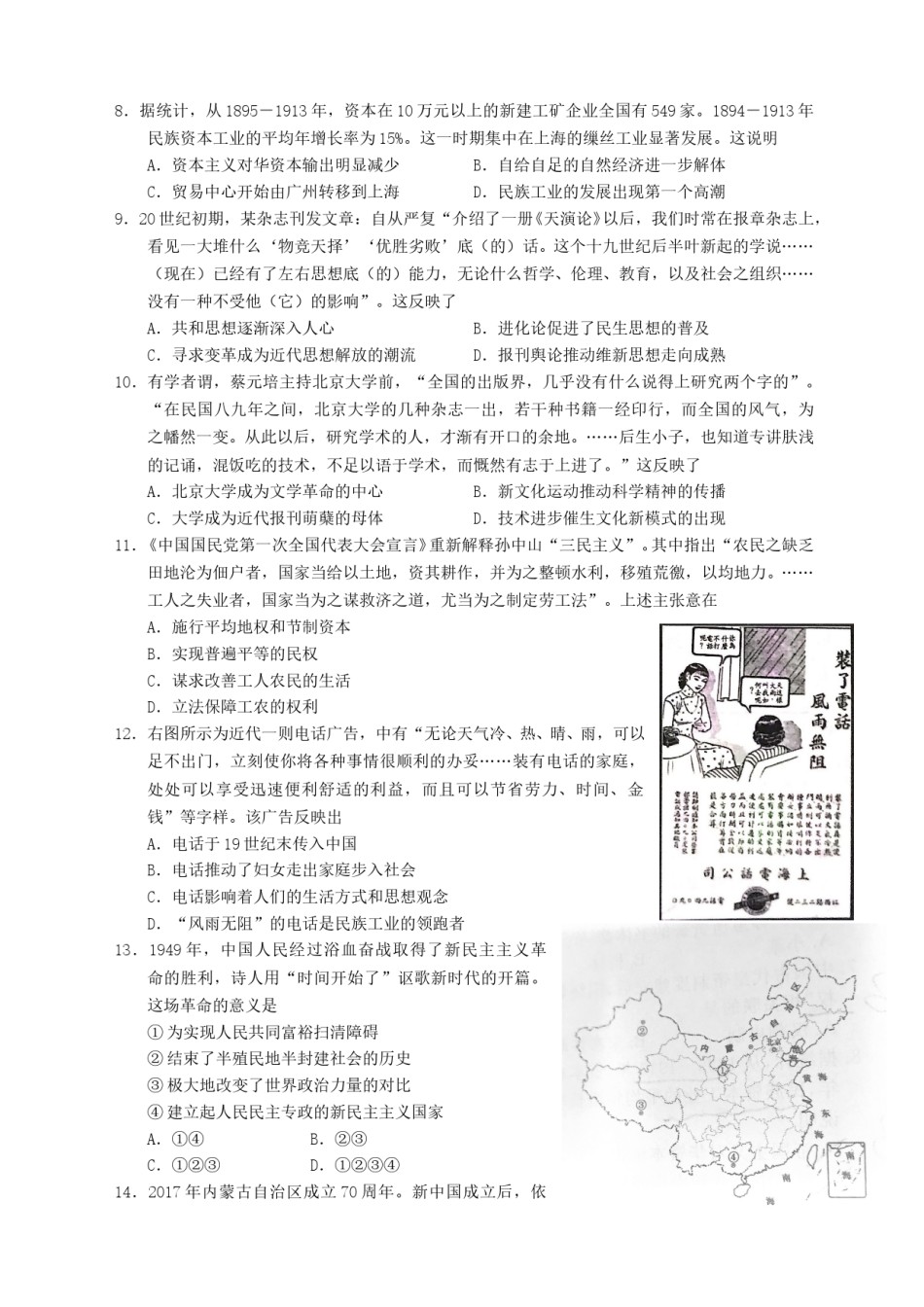 2017年浙江省高考历史【11月】（含解析版）.doc_第2页
