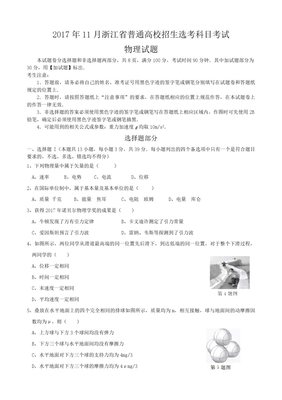 2017年浙江省高考物理【11月】（原卷版）.pdf_第1页