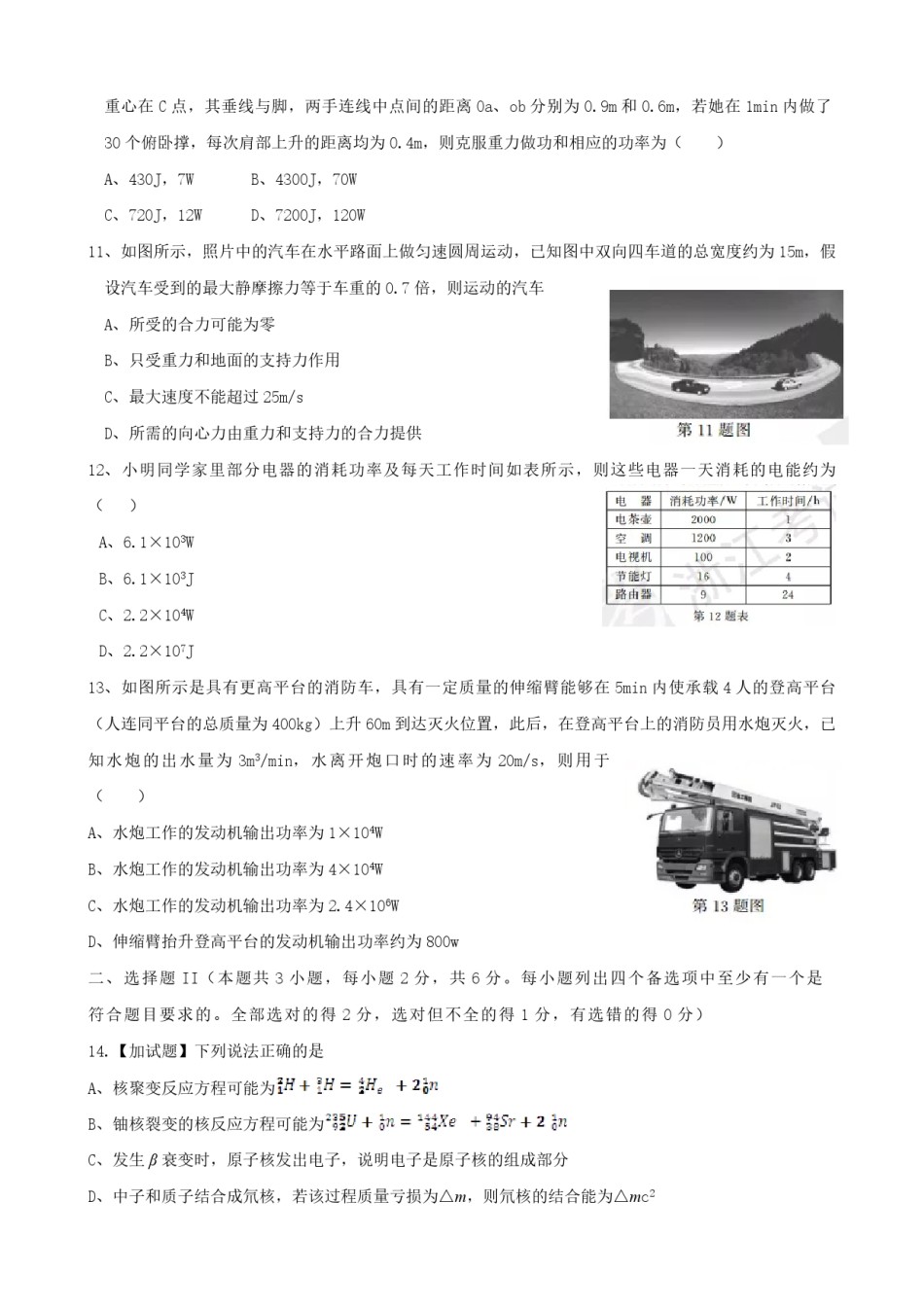 2017年浙江省高考物理【11月】（原卷版）.pdf_第3页