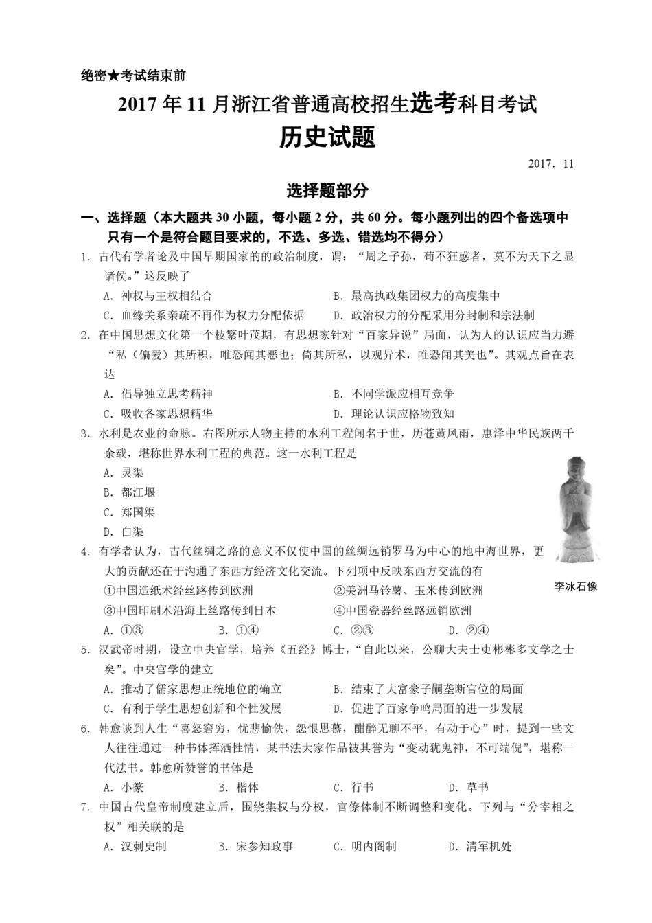 2017年浙江省高考历史【11月】（含解析版）.pdf_第1页