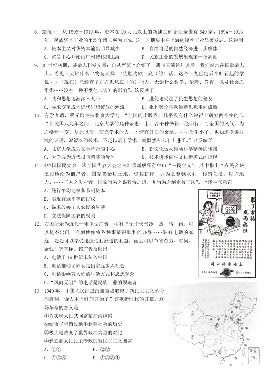 2017年浙江省高考历史【11月】（含解析版）.pdf_第2页