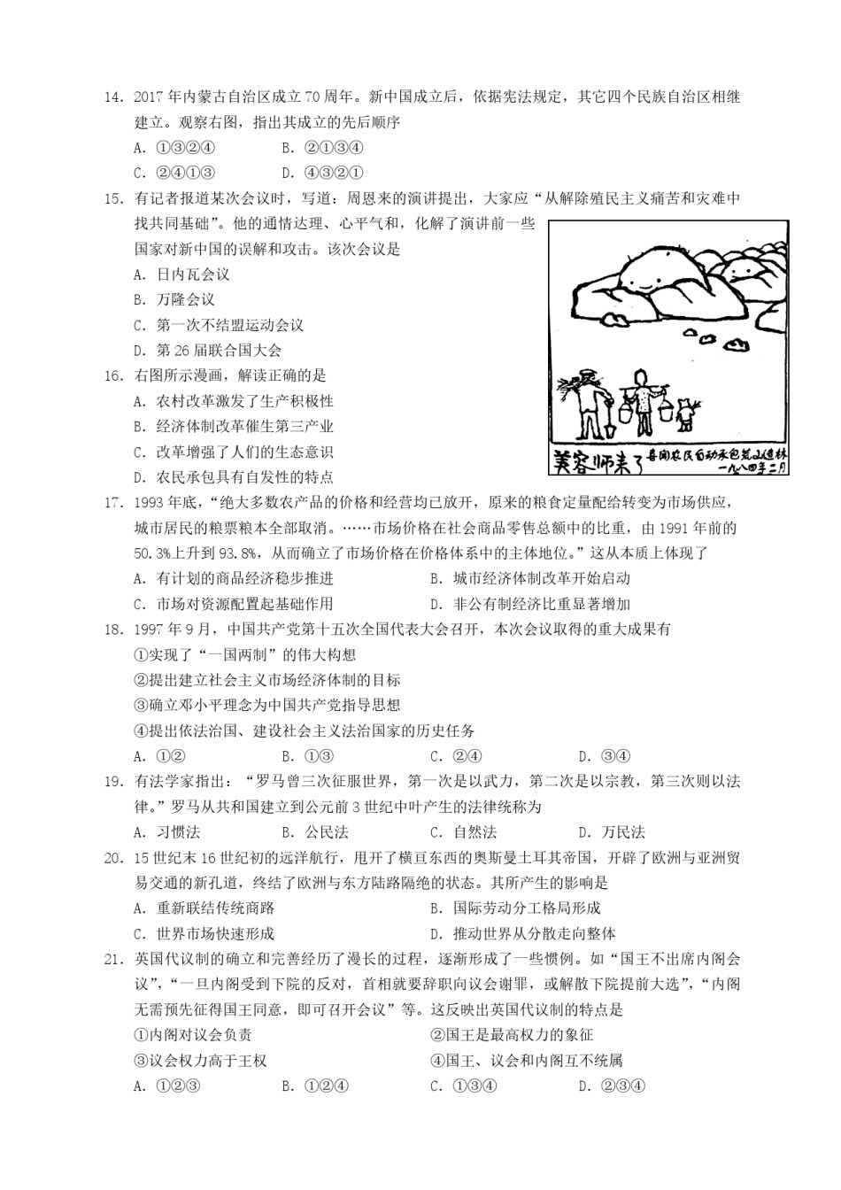 2017年浙江省高考历史【11月】（含解析版）.pdf_第3页