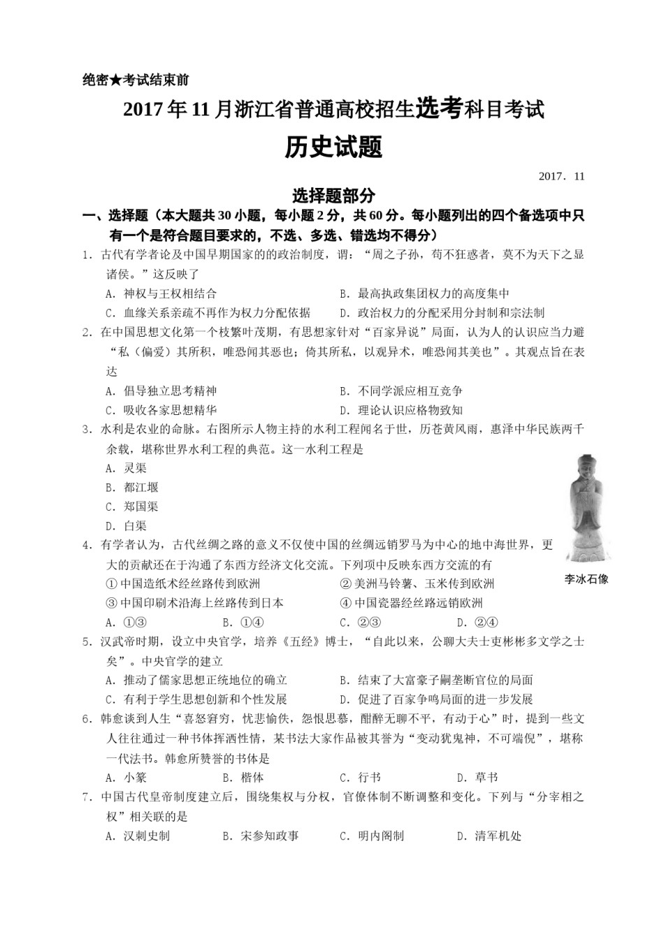 2017年浙江省高考历史【11月】（原卷版）.doc_第1页