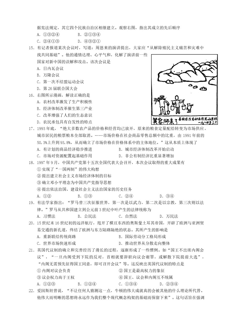 2017年浙江省高考历史【11月】（原卷版）.doc_第3页