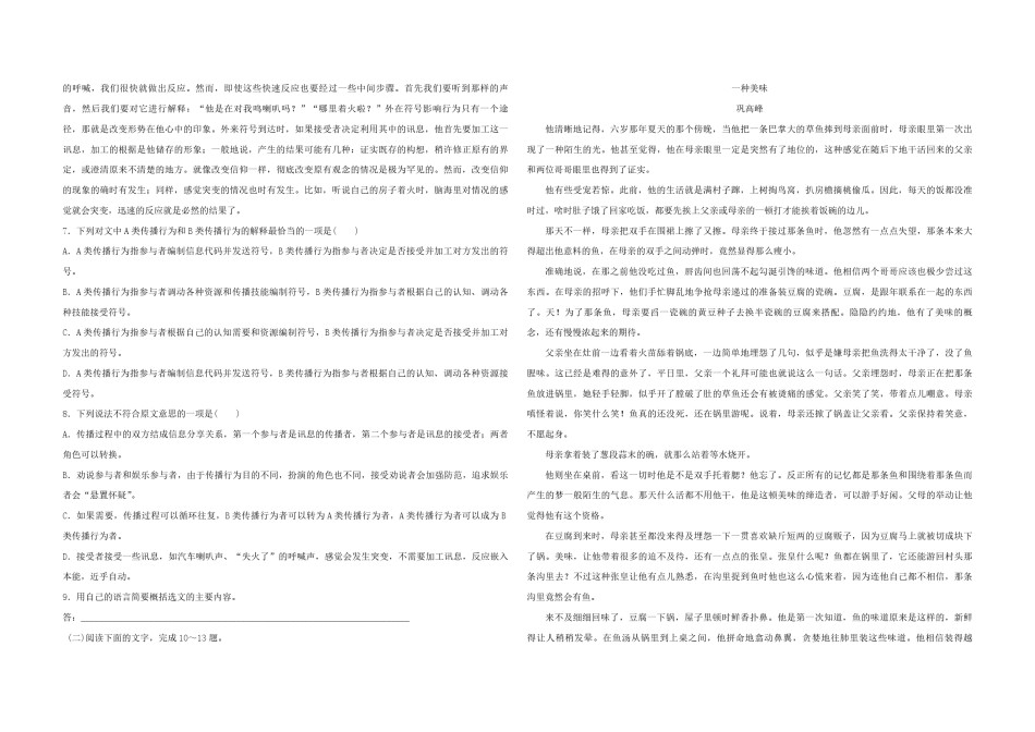 2017年浙江省高考语文（含解析版）.pdf_第2页