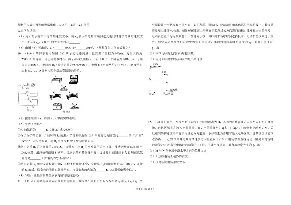 2017年全国统一高考物理试卷（新课标ⅱ）（含解析版）.pdf_第3页
