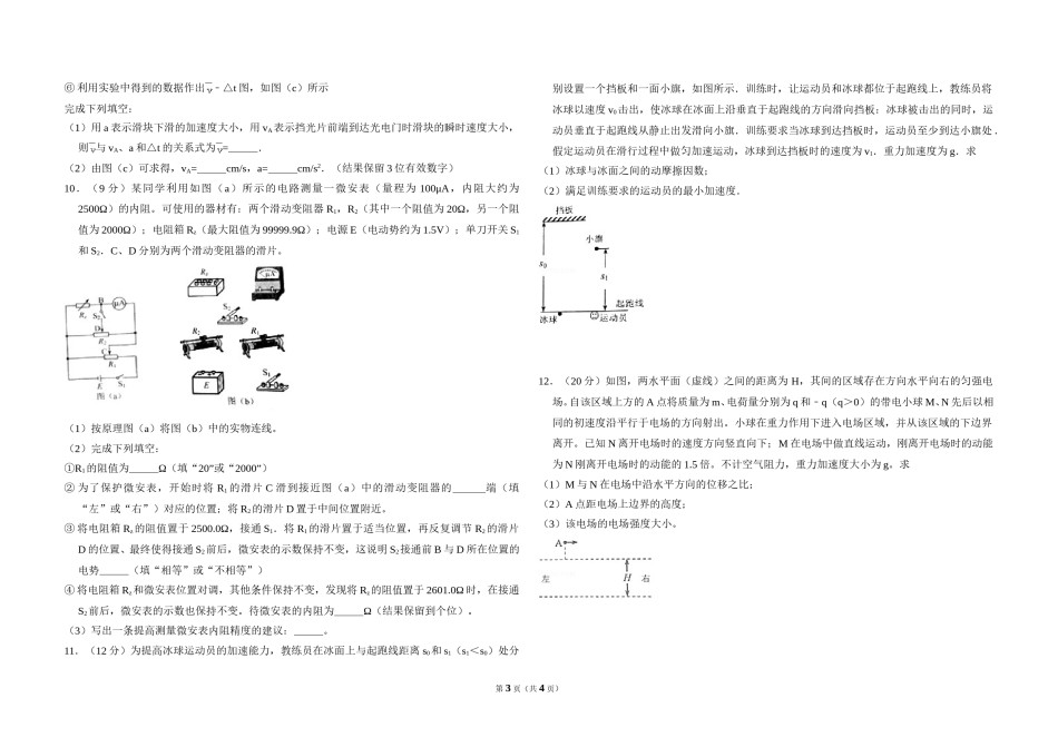 2017年全国统一高考物理试卷（新课标ⅱ）（原卷版）.doc_第3页