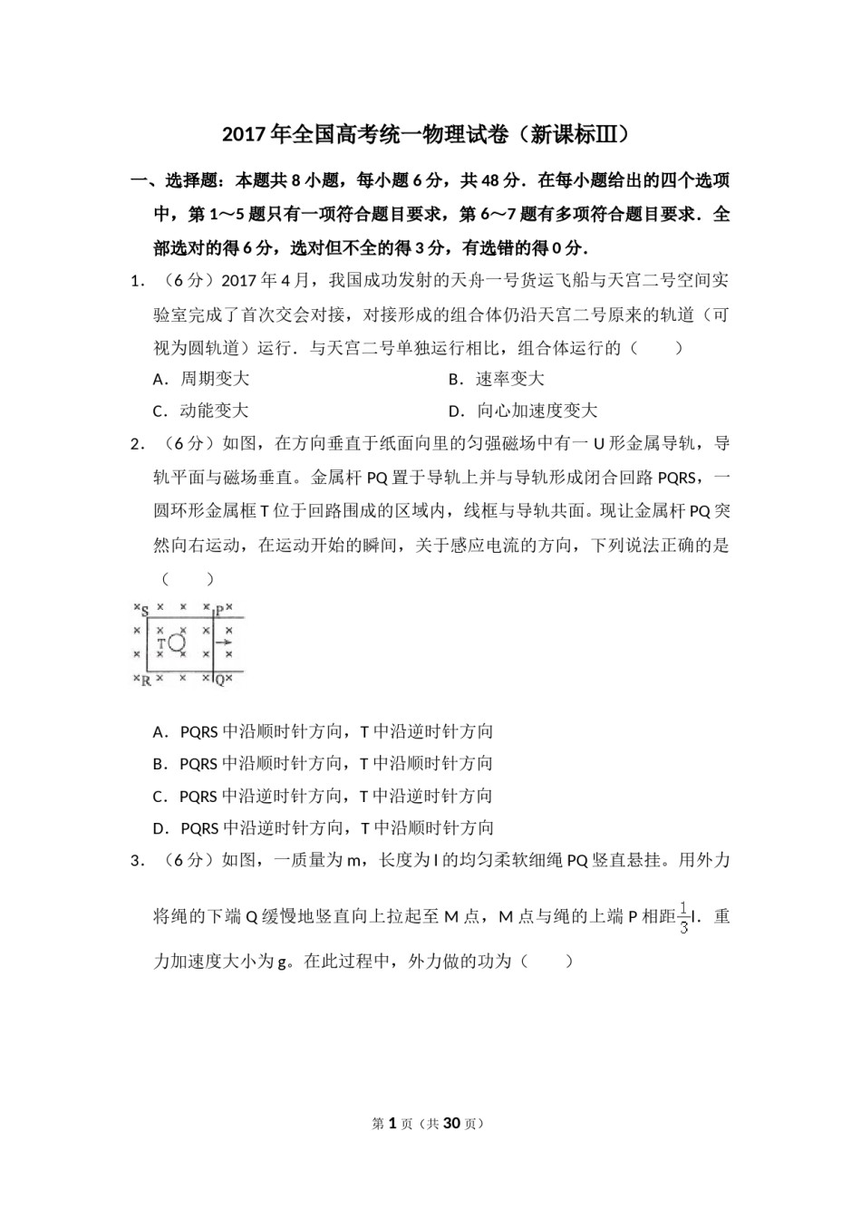 2017年全国统一高考物理试卷（新课标ⅲ）（含解析版）.doc_第1页