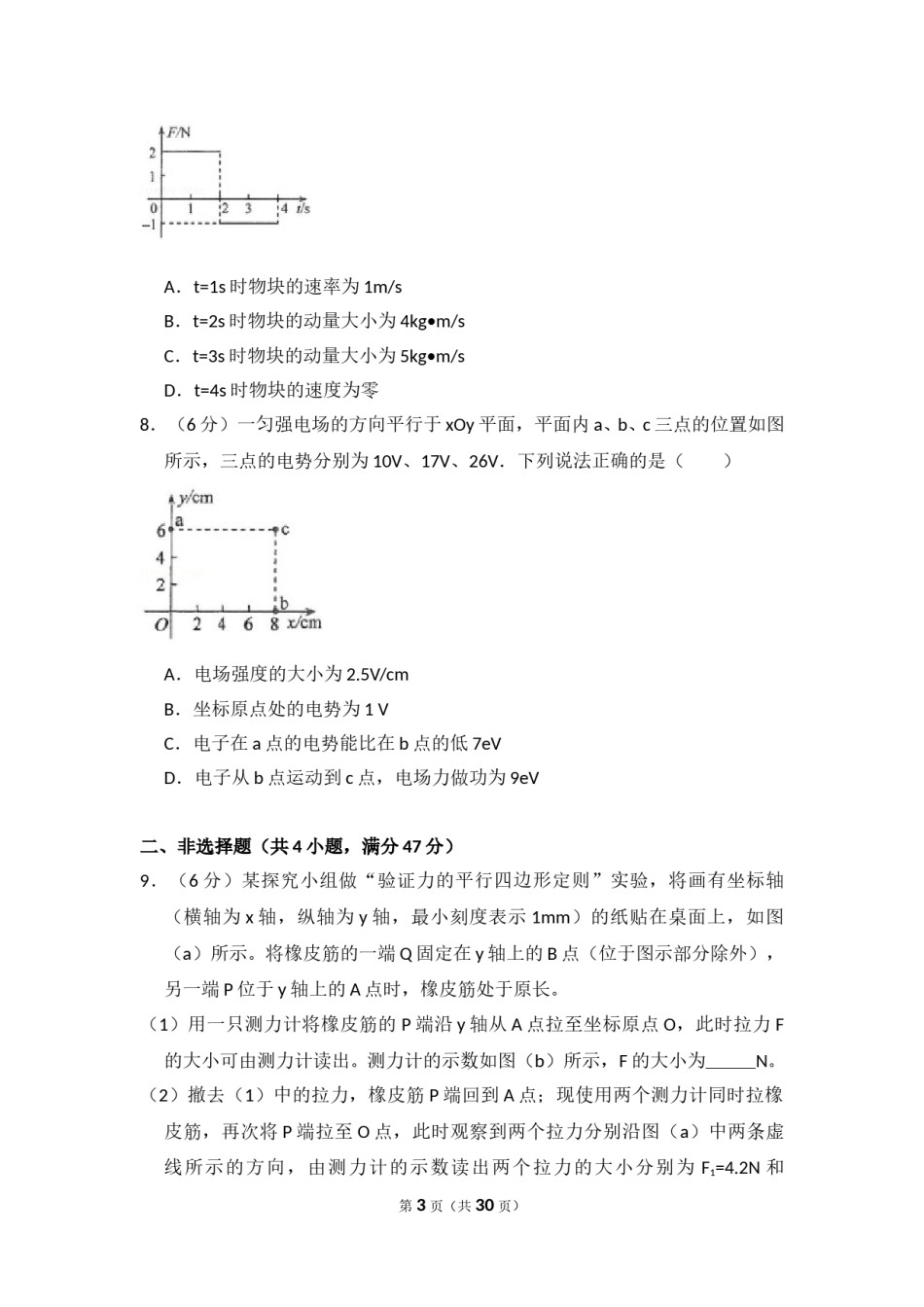 2017年全国统一高考物理试卷（新课标ⅲ）（含解析版）.doc_第3页