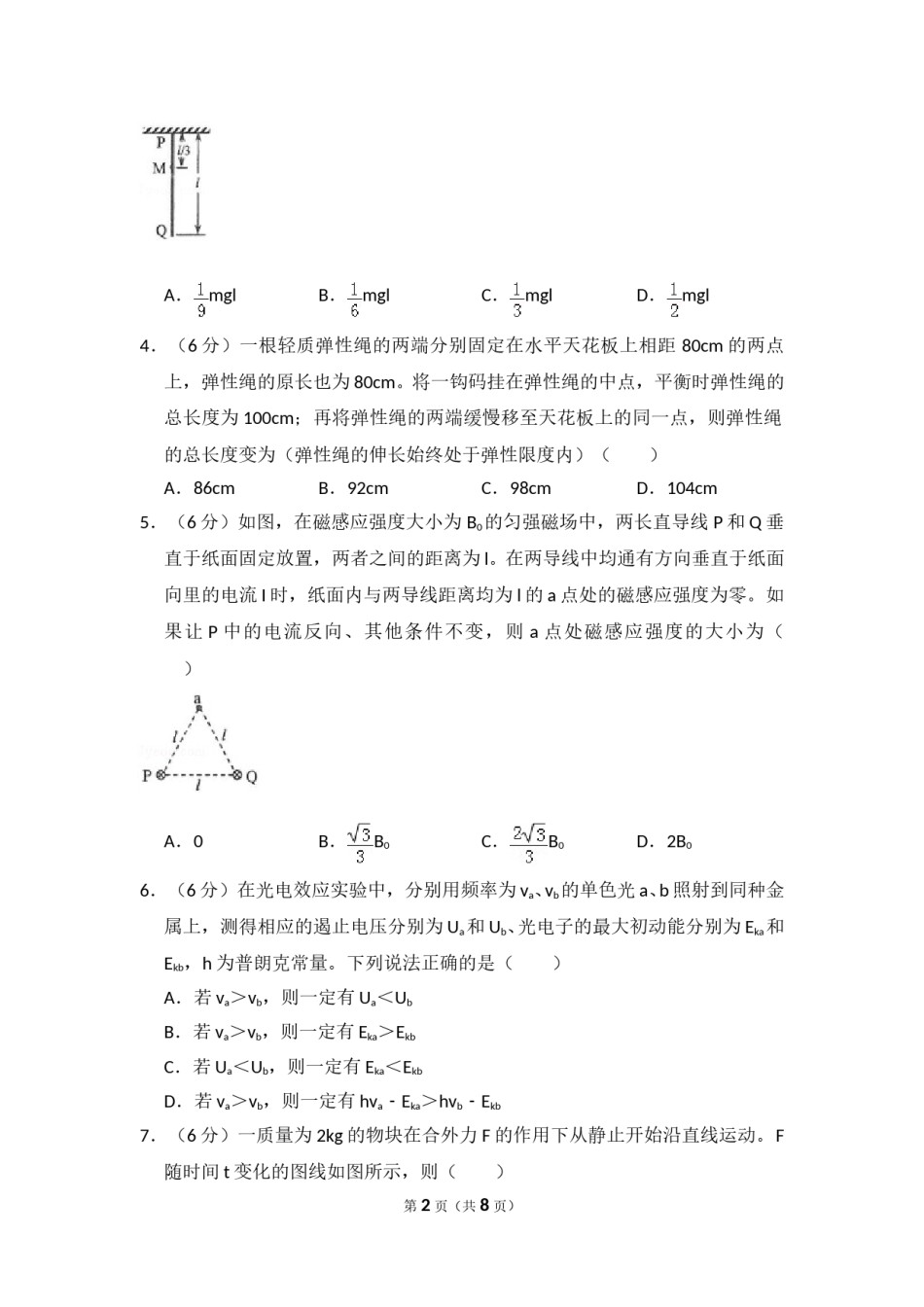 2017年全国统一高考物理试卷（新课标ⅲ）（原卷版）.doc_第2页
