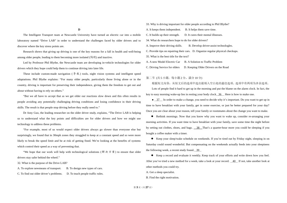 2017年全国统一高考英语试卷（新课标ⅲ）（含解析版）.doc_第3页