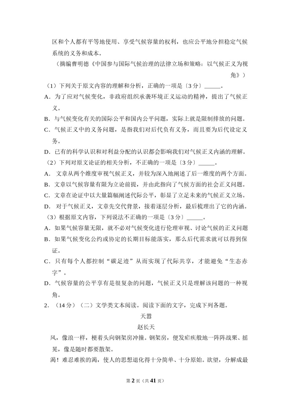2017年全国统一高考语文试卷（新课标ⅰ）（含解析版）.doc_第2页