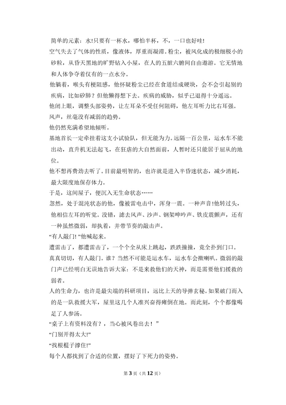 2017年全国统一高考语文试卷（新课标ⅰ）（原卷版）.doc_第3页