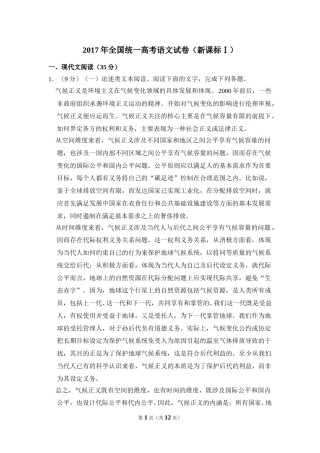 2017年全国统一高考语文试卷（新课标ⅰ）（原卷版）.doc