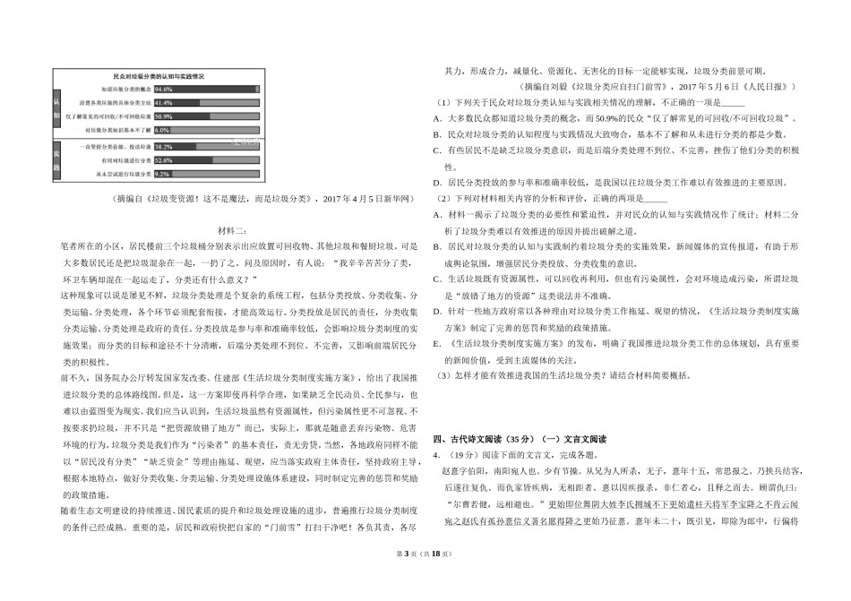 2017年全国统一高考语文试卷（新课标ⅱ）（含解析版）.doc_第3页