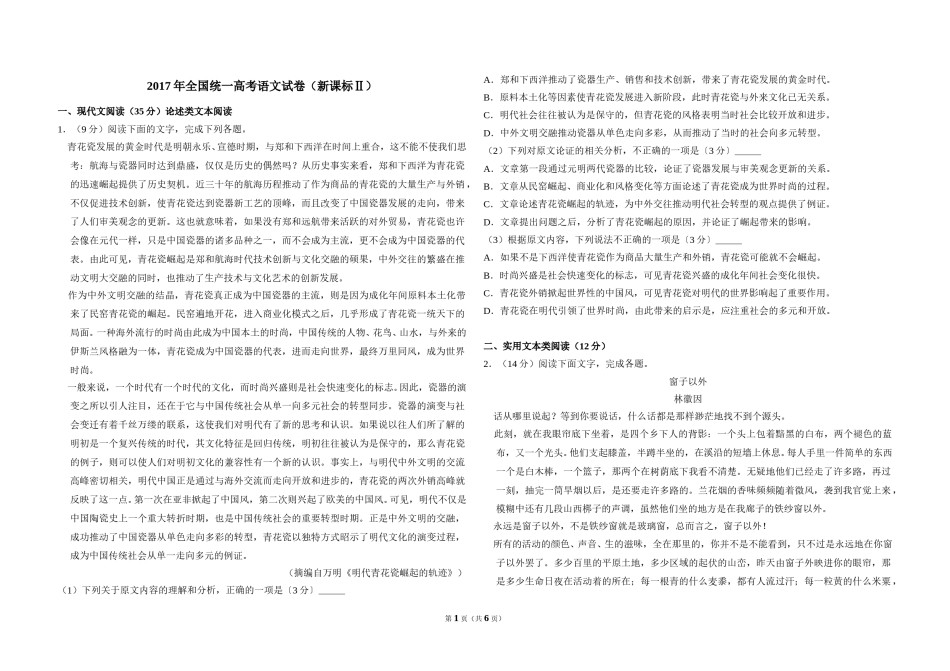 2017年全国统一高考语文试卷（新课标ⅱ）（原卷版）.doc_第1页