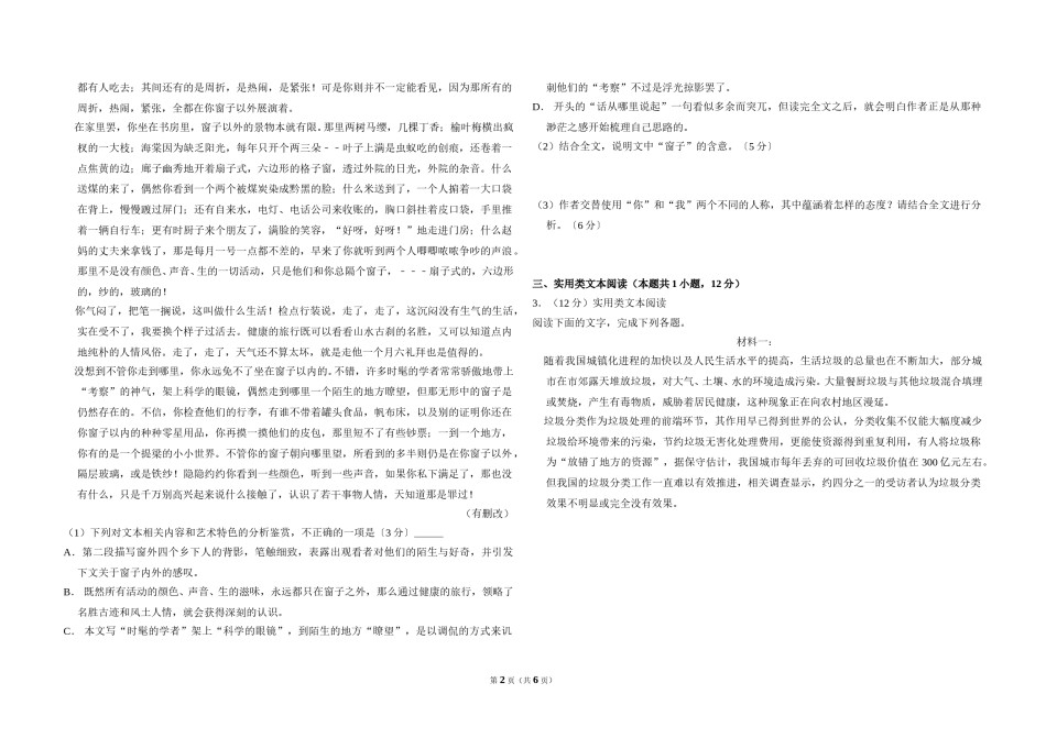 2017年全国统一高考语文试卷（新课标ⅱ）（原卷版）.doc_第2页