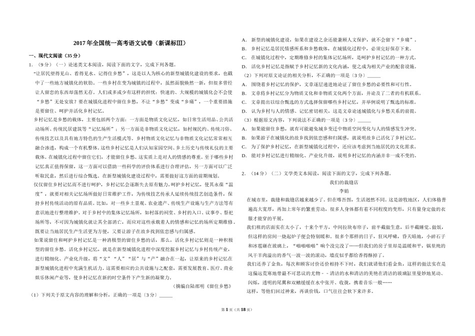 2017年全国统一高考语文试卷（新课标ⅲ）（含解析版）.doc_第1页