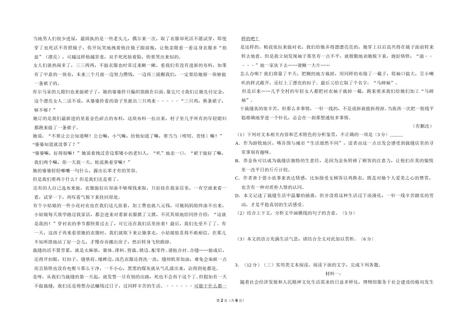 2017年全国统一高考语文试卷（新课标ⅲ）（原卷版）.doc_第2页