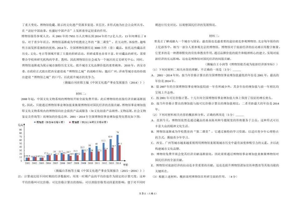 2017年全国统一高考语文试卷（新课标ⅲ）（原卷版）.doc_第3页