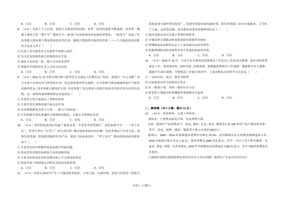2017年全国统一高考政治试卷（新课标ⅰ）（含解析版）.doc_第2页
