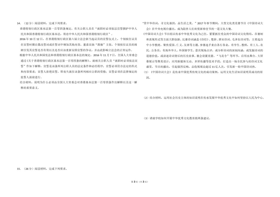 2017年全国统一高考政治试卷（新课标ⅰ）（原卷版）.doc_第3页