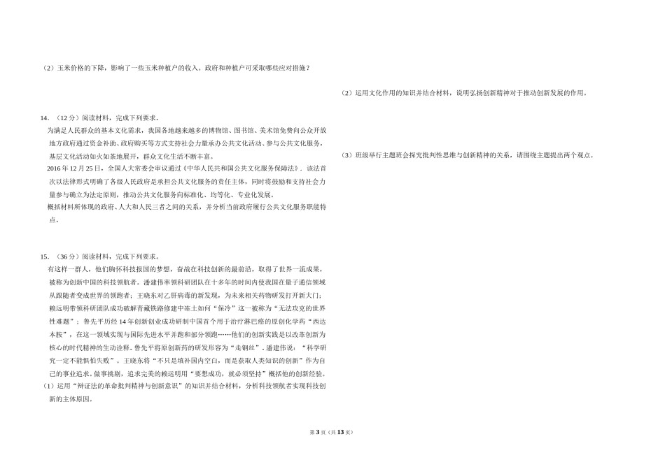 2017年全国统一高考政治试卷（新课标ⅱ）（含解析版）(302).doc_第3页