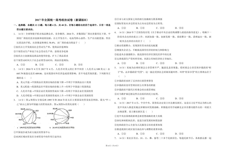 2017年全国统一高考政治试卷（新课标ⅱ）（原卷版）.pdf_第1页