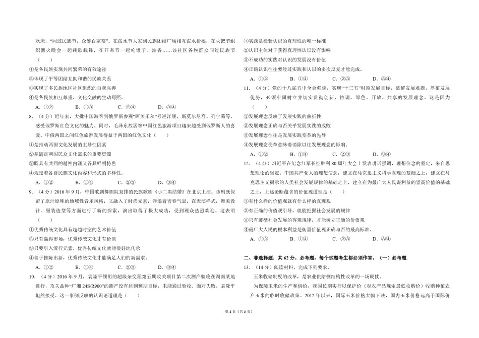 2017年全国统一高考政治试卷（新课标ⅱ）（原卷版）.pdf_第2页