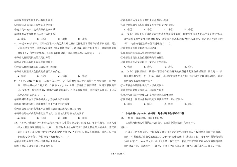 2017年全国统一高考政治试卷（新课标ⅲ）（含解析版）.pdf_第2页