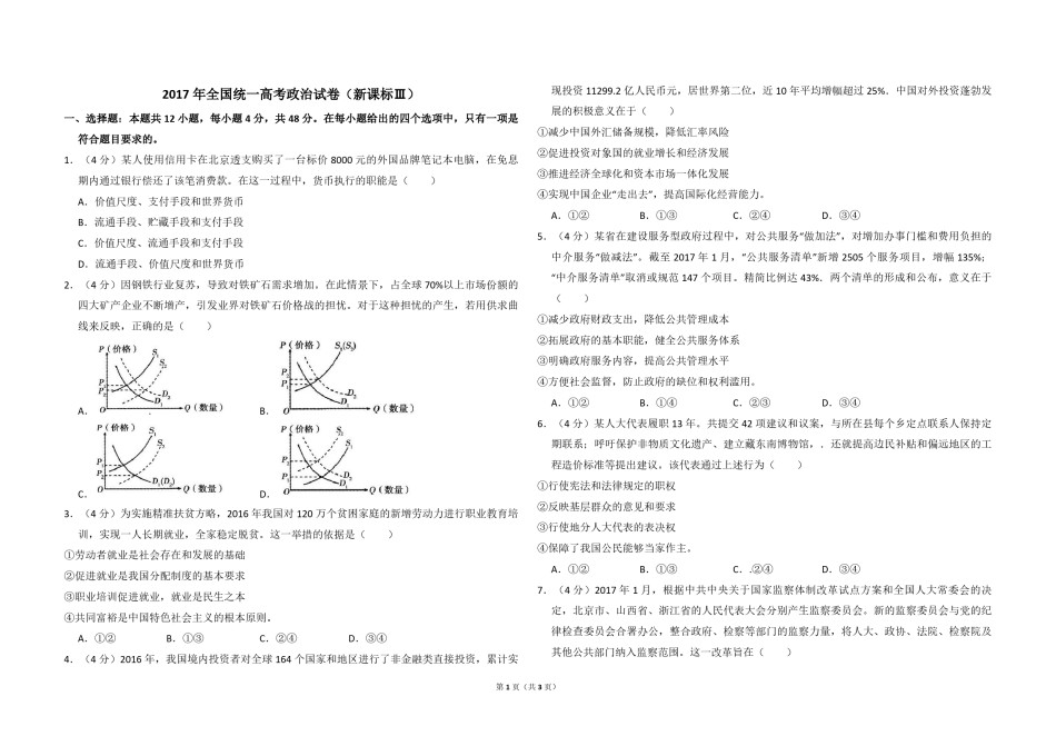 2017年全国统一高考政治试卷（新课标ⅲ）（原卷版）.pdf_第1页