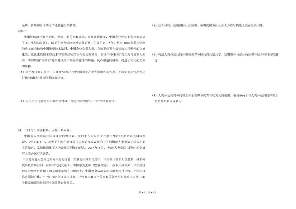 2017年全国统一高考政治试卷（新课标ⅲ）（原卷版）.pdf_第3页