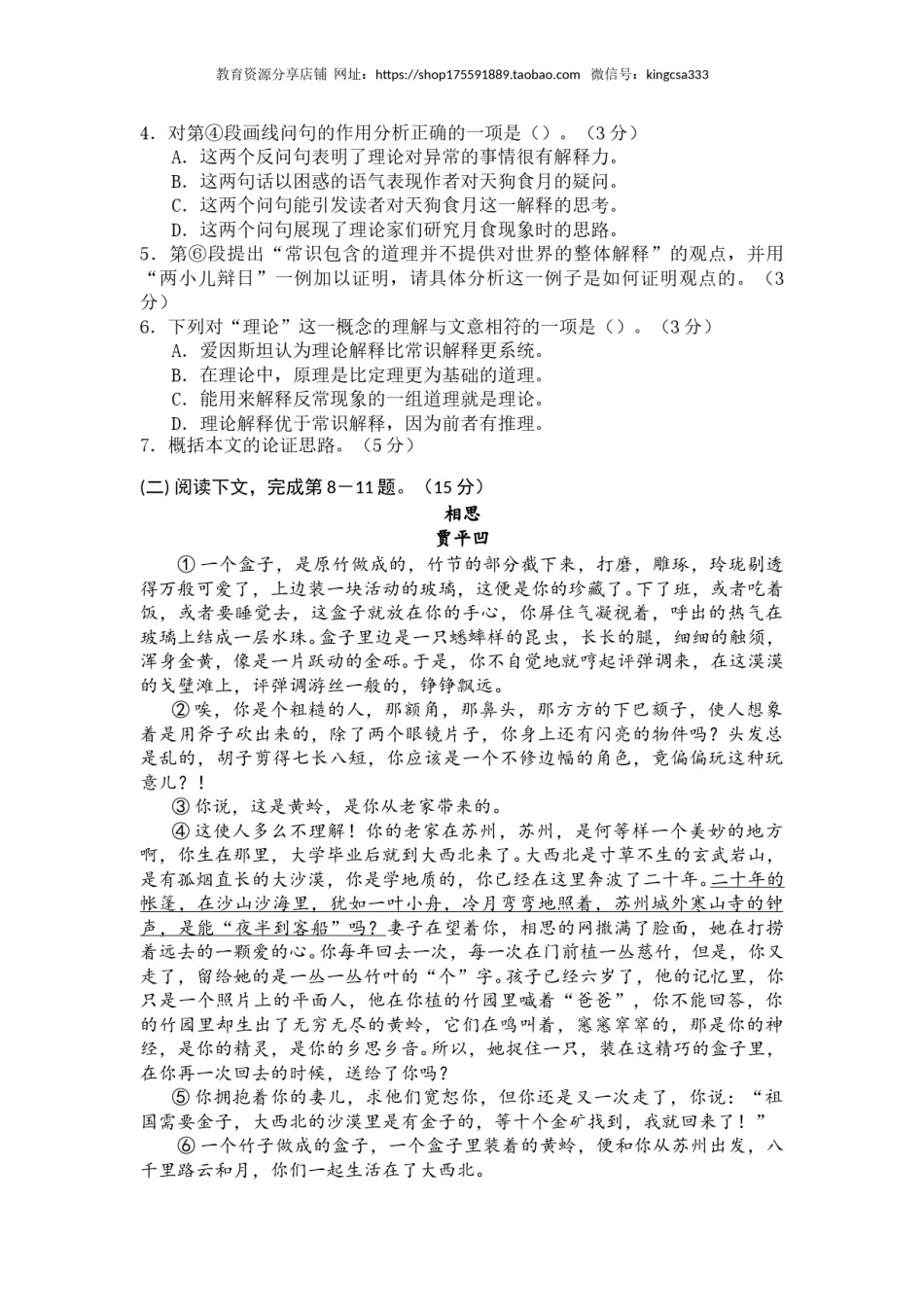 2017年上海高考语文真题试卷（原卷版）.doc_第3页