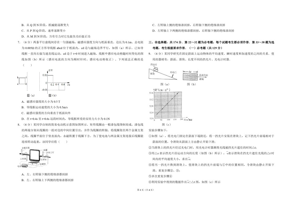 2017年全国统一高考物理试卷（新课标ⅱ）（原卷版）.pdf_第2页