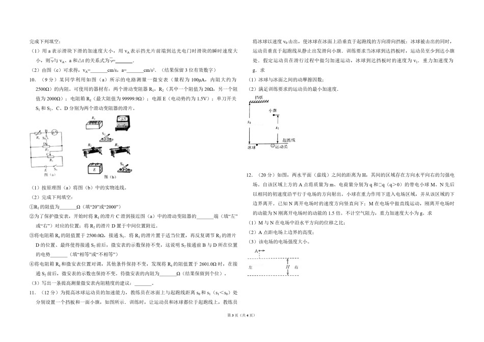 2017年全国统一高考物理试卷（新课标ⅱ）（原卷版）.pdf_第3页