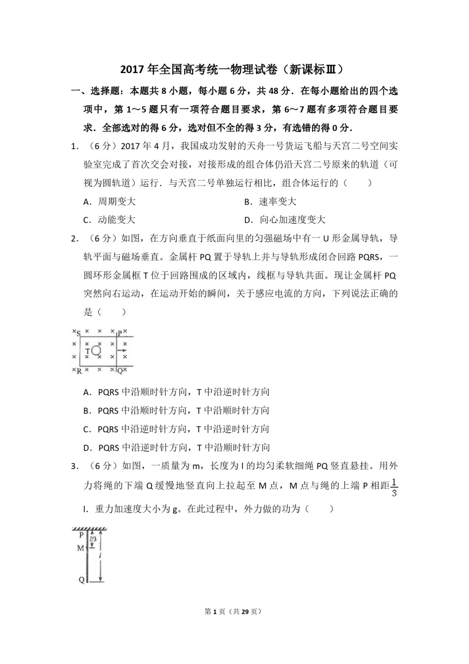 2017年全国统一高考物理试卷（新课标ⅲ）（含解析版）.pdf_第1页