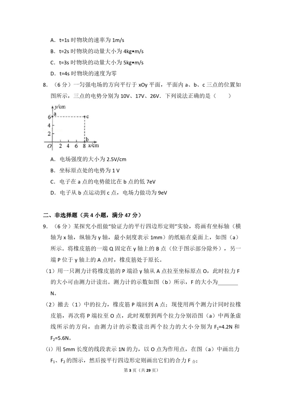 2017年全国统一高考物理试卷（新课标ⅲ）（含解析版）.pdf_第3页