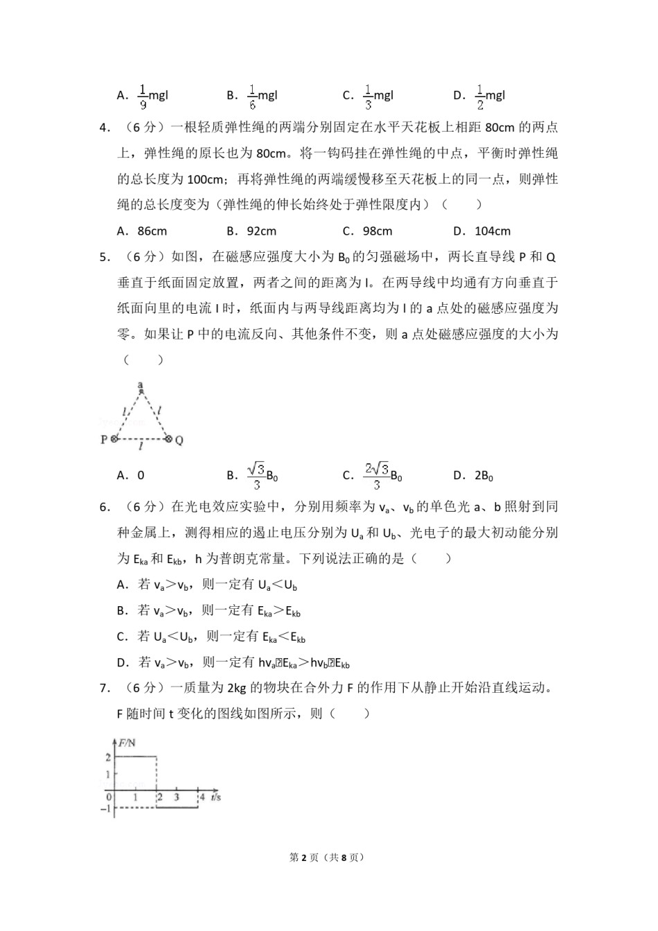 2017年全国统一高考物理试卷（新课标ⅲ）（原卷版）.pdf_第2页