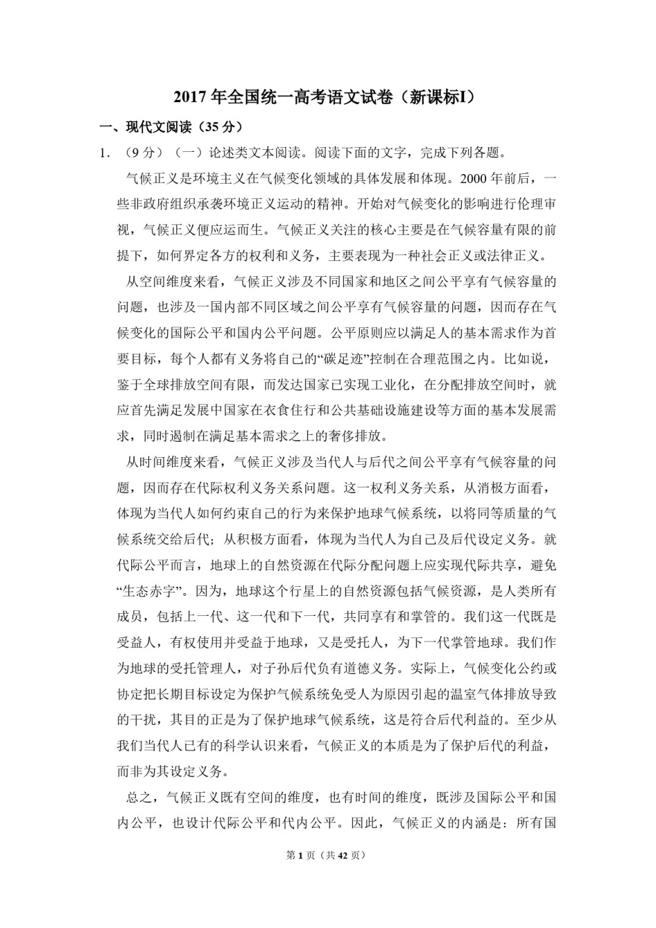 2017年全国统一高考语文试卷（新课标ⅰ）（含解析版）.pdf_第1页