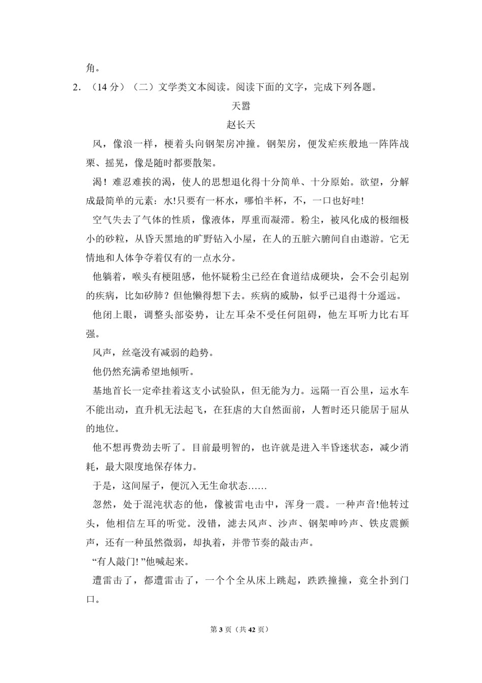 2017年全国统一高考语文试卷（新课标ⅰ）（含解析版）.pdf_第3页