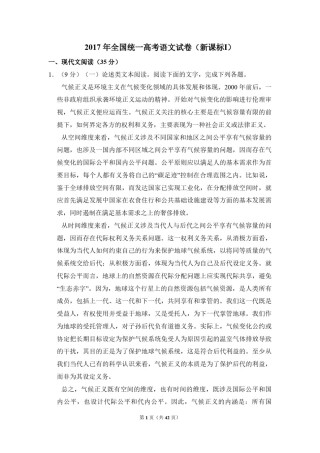 2017年全国统一高考语文试卷（新课标ⅰ）（含解析版）.pdf